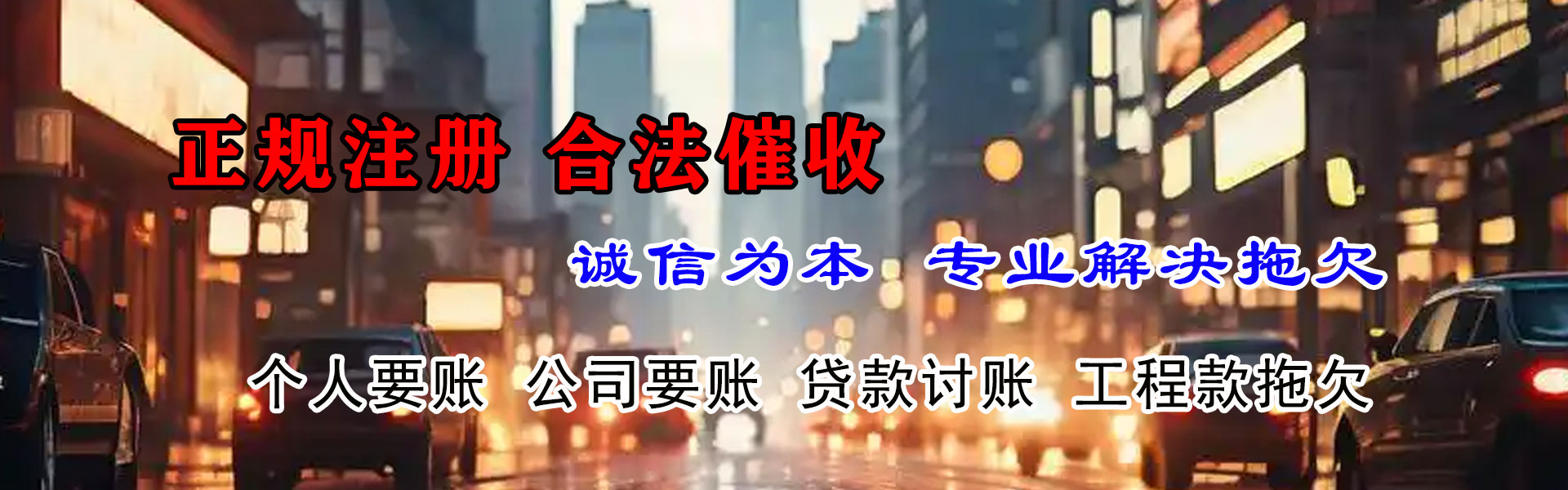 资兴清账公司